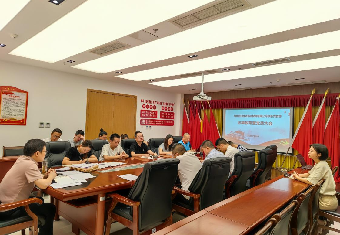 发达伟业联合党支部召开纪律教育暨党员大会