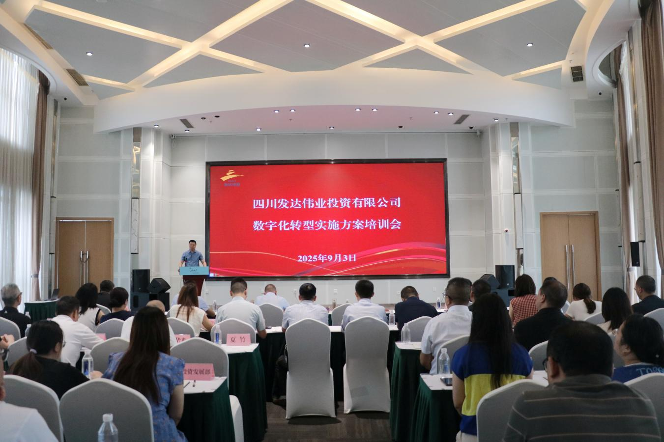 发达伟业公司向数字化转型