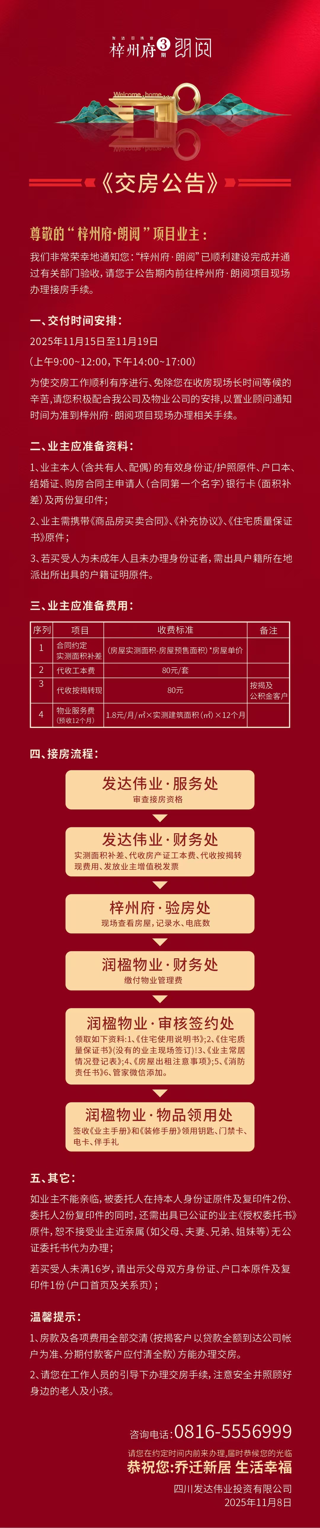 “梓州府·朗阅”交房公告