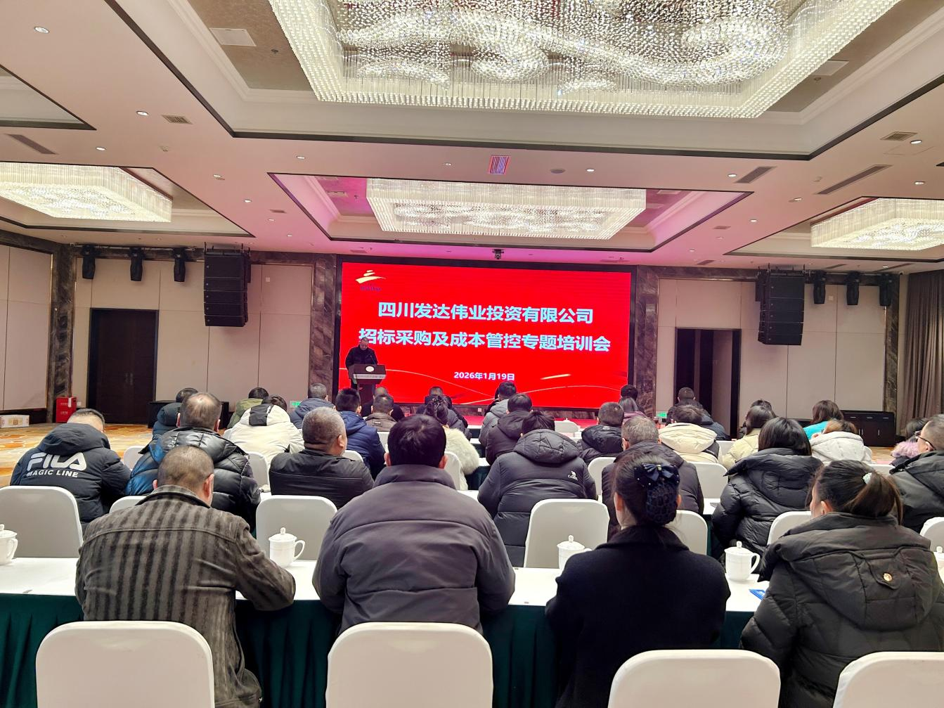 发达伟业公司开展招标采购及成本管控专题培训