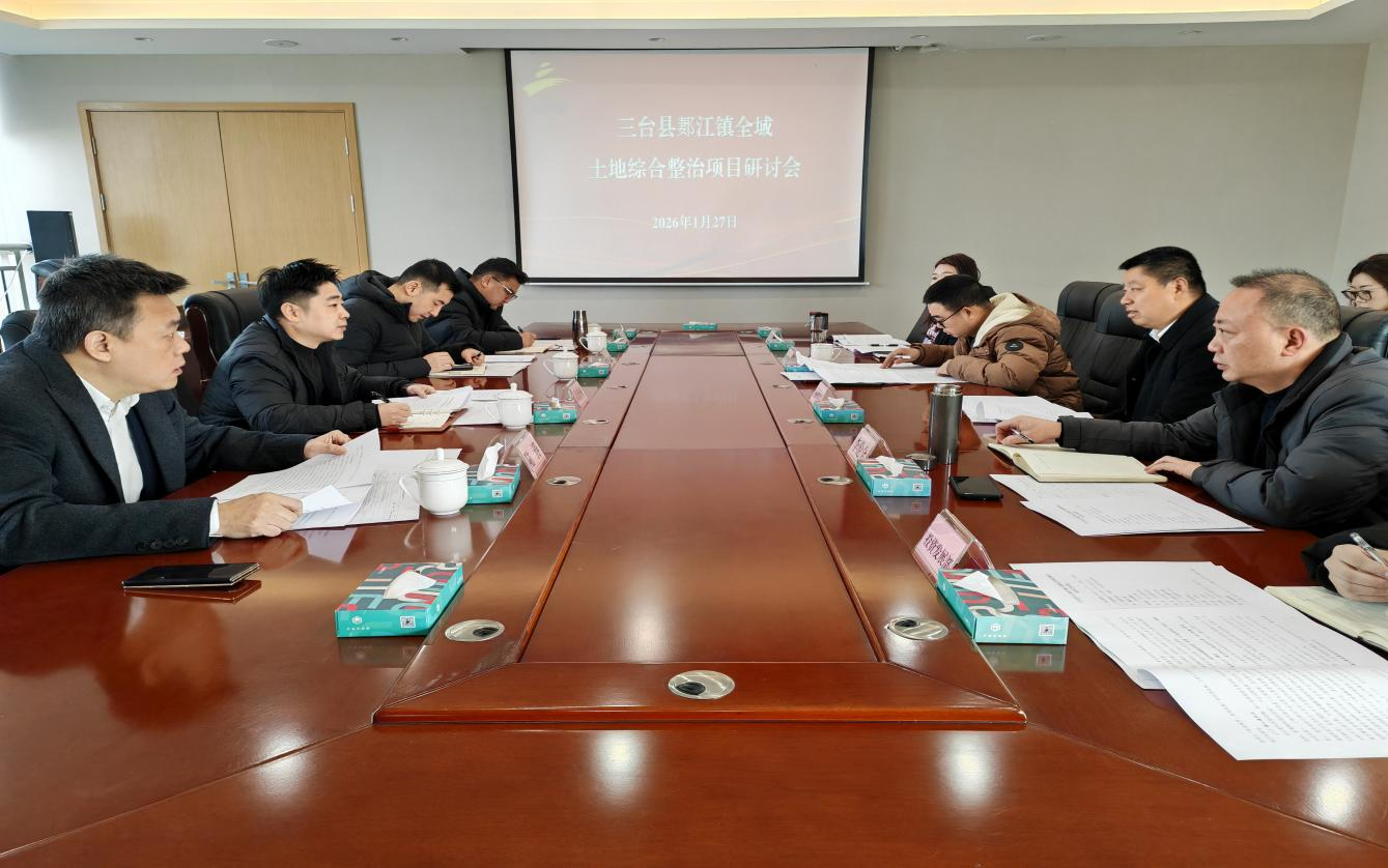 科发集团副总经理黄楷峻带队赴发达伟业公司开展三台县郪江镇土地综合整治项目研讨会