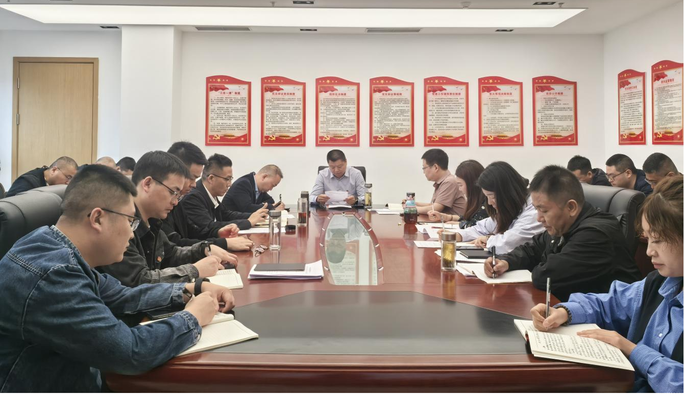 发达伟业联合党支部召开党的二十届四中全会精神专题培训会