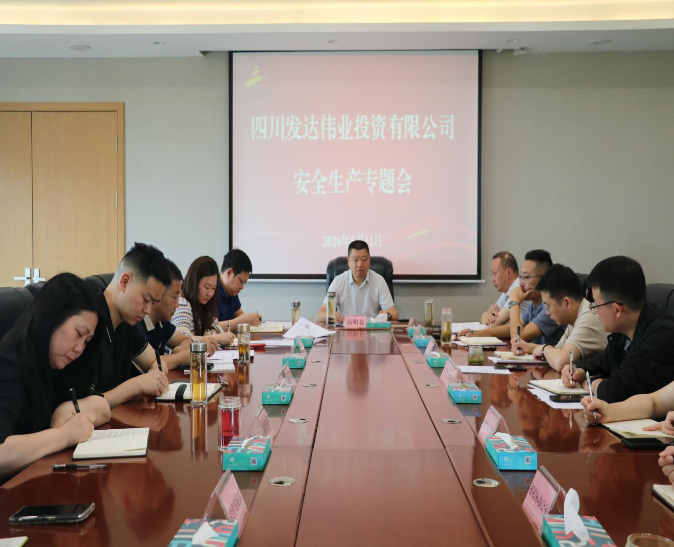 发达伟业组织召开安全生产专题会