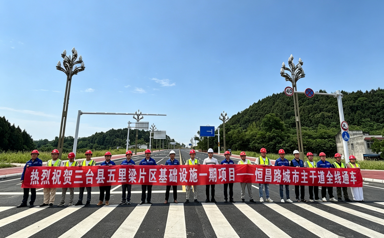 发达伟业公司东西干道二号路全线通车