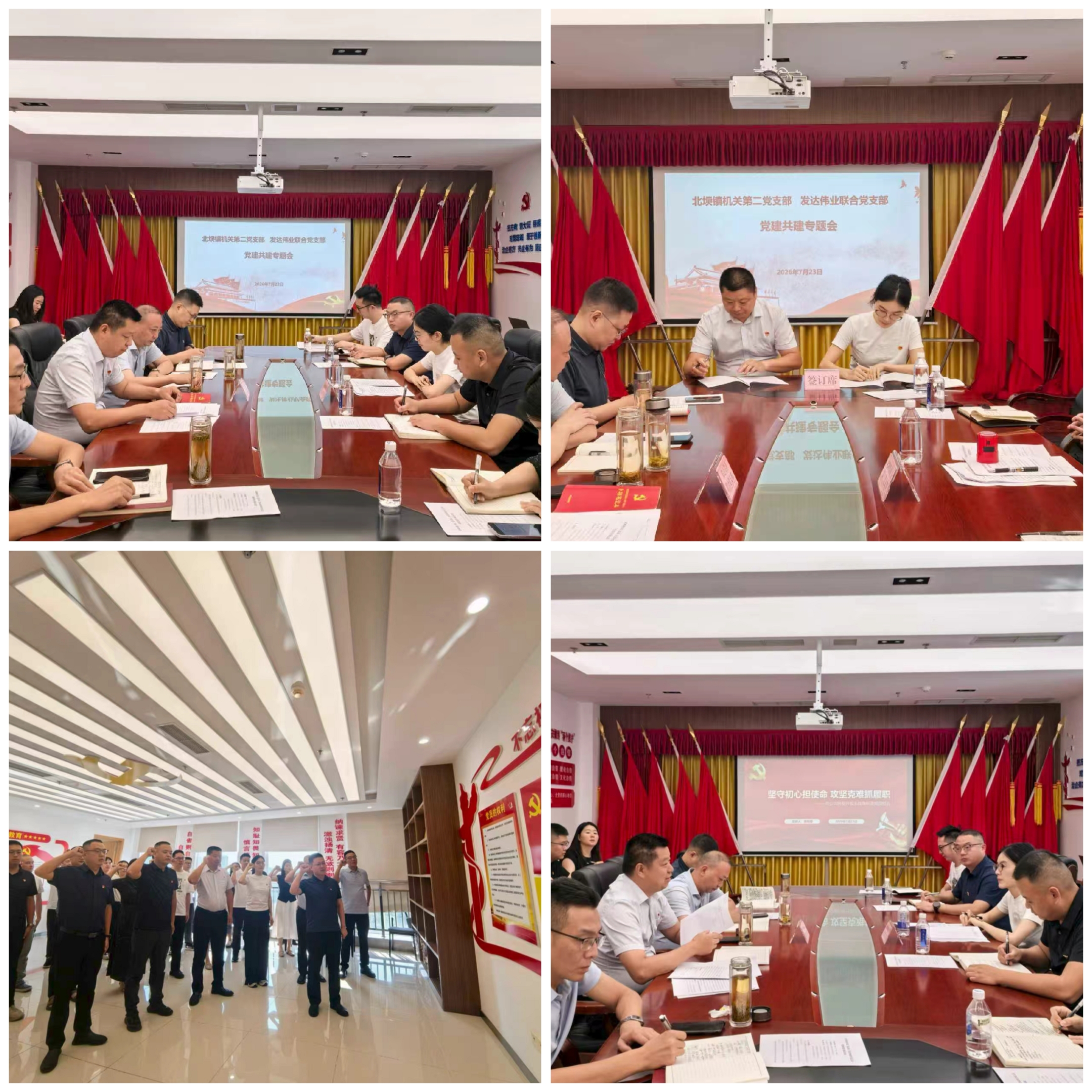 发达伟业：党建共建聚合力 政企同心促发展