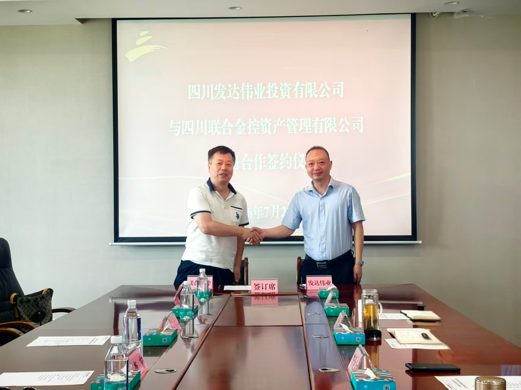 发达伟业公司与联合金控公司达成战略合作